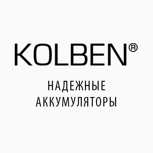 Бренд Kolben